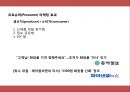 미샤 [성공 마케팅 전략, swot 분석, 내부환경 분석, 외부환경  분석] 14페이지