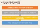 수면문제의 간호 + 임상사례 21페이지