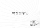 복합운송인 4페이지