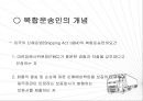 복합운송인 8페이지