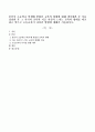본인이 초등학교 학생때 받았던 교육의 형태에 대해 생각해본 후 이를 정리한 후 그 시기의 교육과 지금 자신의 느끼는 교육의 형태를 비교하고 앞으로 초등교육이 나아갈 방향에 대해서 1페이지