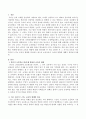 본인이 초등학교 학생때 받았던 교육의 형태에 대해 생각해본 후 이를 정리한 후 그 시기의 교육과 지금 자신의 느끼는 교육의 형태를 비교하고 앞으로 초등교육이 나아갈 방향에 대해서 2페이지