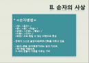손 자&손자병법의 이해 [손자&손자병법 ] 5페이지