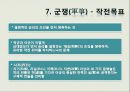 손 자&손자병법의 이해 [손자&손자병법 ] 17페이지