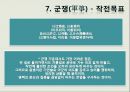 손 자&손자병법의 이해 [손자&손자병법 ] 18페이지
