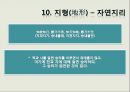 손 자&손자병법의 이해 [손자&손자병법 ] 23페이지