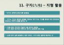 손 자&손자병법의 이해 [손자&손자병법 ] 24페이지