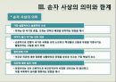 손 자&손자병법의 이해 [손자&손자병법 ] 30페이지