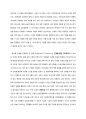삼성과 애플의 경영전략 비교 및 분석 - 삼성과 애플 6페이지