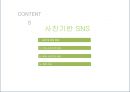 사진기반 SNS (사진기반 SNS) 2페이지