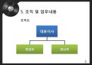 사업계획서 - 맞춤형 전자기타 : 사업계획서 8페이지