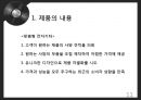 사업계획서 - 맞춤형 전자기타 : 사업계획서 11페이지