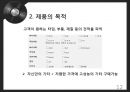 사업계획서 - 맞춤형 전자기타 : 사업계획서 12페이지