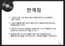 사업계획서 - 맞춤형 전자기타 : 사업계획서 41페이지