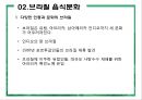 브라질 음식문화의 이해 : 브라질 음식문화 5페이지
