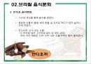 브라질 음식문화의 이해 : 브라질 음식문화 6페이지