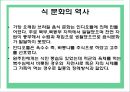 브라질 음식문화의 이해 : 브라질 음식문화 10페이지