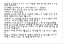 브라질 음식문화의 이해 : 브라질 음식문화 23페이지
