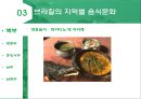 브라질 음식문화의 이해 : 브라질 음식문화 26페이지