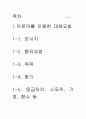 아로마테라피 (아로마를 이용한 대체요법) / 아로마마사지, 향유요법,아로마목욕,향기,스포츠,응급처치,향수 등 1페이지