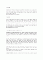 아로마테라피 (아로마를 이용한 대체요법) / 아로마마사지, 향유요법,아로마목욕,향기,스포츠,응급처치,향수 등 3페이지