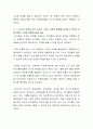 본인이 초등학교 학생 때 받았던 교육의 형태에 대해 생각해본 후 이를 정리해서 1장 내외로 작성 후 그 시기의 교육과 지금 자신이 느끼는 교육의 형태를 비교하고 앞으로 초등교육이 나아갈 방향에 대해 서술하시 3페이지
