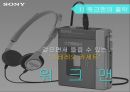 소니의 추락과 재기전략 - 소니의 추락과 재기전략 21페이지