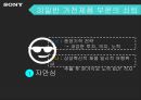 소니의 추락과 재기전략 - 소니의 추락과 재기전략 34페이지