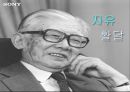 소니의 추락과 재기전략 - 소니의 추락과 재기전략 39페이지