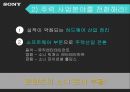 소니의 추락과 재기전략 - 소니의 추락과 재기전략 58페이지
