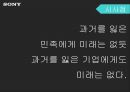 소니의 추락과 재기전략 - 소니의 추락과 재기전략 63페이지