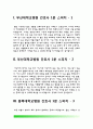 간호사 1분 스피치(부산대학교병원, 울산대학교병원, 충북대학교병원, 동아대학교병원 면접 1분 자기소개) 2페이지
