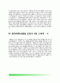 간호사 1분 스피치(부산대학교병원, 울산대학교병원, 충북대학교병원, 동아대학교병원 면접 1분 자기소개) 3페이지