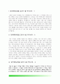 간호사 1분 스피치(동국대학교병원, 경희대학교병원, 인하대학교병원, 서울아산병원 간호사 1분 자기소개) 2페이지