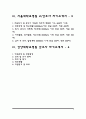 BIG4병원 간호사 자소서(순천향병원, 경희의료원, 서울대학교병원, 건양대학교병원 자기소개서) 2페이지