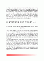 간호사 자기소개서(부산대학교병원, 울산대학교병원, 충북대학교병원, 동아대학교병원 합격 자소서) 10페이지