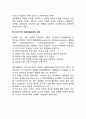 [남녀 간의 성차] 사회적 행동에서의 성차 4페이지