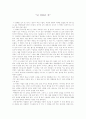 영화 감상문 - 내 이름은 칸을 보고나서 1페이지