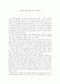 영화 감상문 - [맨발의 기봉이] 1페이지