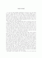 영화 감상문 - 지상의 별처럼 1페이지