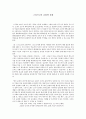 독후감 - 그리스도와 교회와 문화 1페이지