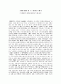 독후감 - 신경림의 시인을 찾아서 1페이지