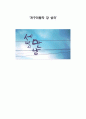 독후감 - 세번의 만남 1페이지