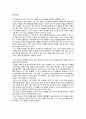 독후감 - 세번의 만남 3페이지