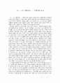 [독후감 - 나의 아름다운 정원] 1페이지