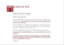 SPA브랜드 의복에 대한 소비자의 만족도와 기업이 나아가야 할 방향 (SPA브랜드 의복) 9페이지