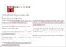 SPA브랜드 의복에 대한 소비자의 만족도와 기업이 나아가야 할 방향 (SPA브랜드 의복) 10페이지