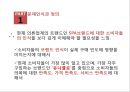 SPA브랜드 의복에 대한 소비자의 만족도와 기업이 나아가야 할 방향 (SPA브랜드 의복) 11페이지