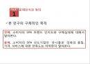 SPA브랜드 의복에 대한 소비자의 만족도와 기업이 나아가야 할 방향 (SPA브랜드 의복) 12페이지