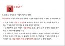 SPA브랜드 의복에 대한 소비자의 만족도와 기업이 나아가야 할 방향 (SPA브랜드 의복) 13페이지